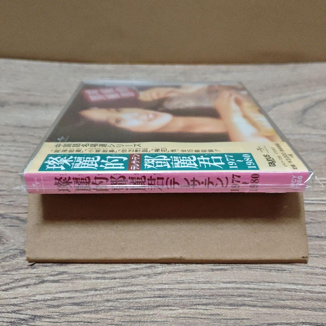 CD テレサ・テン　中国語名唱選 1977年～1980年