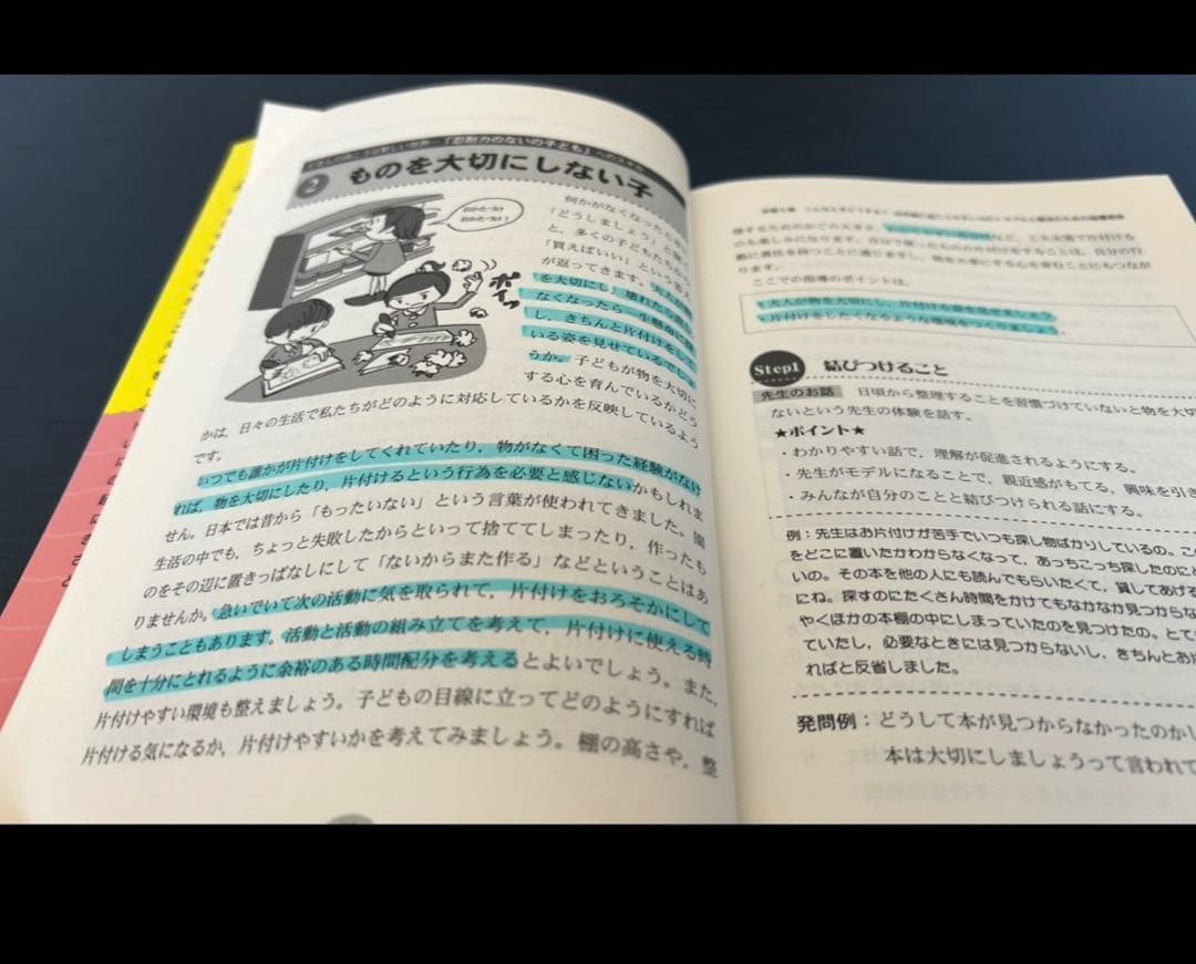 ソーシャルスキルトレーニング　SSTワークシートこのあとどうなるの？　状況の認知