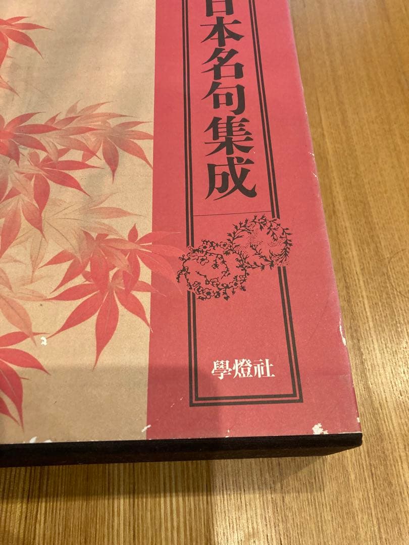 日本名句集成