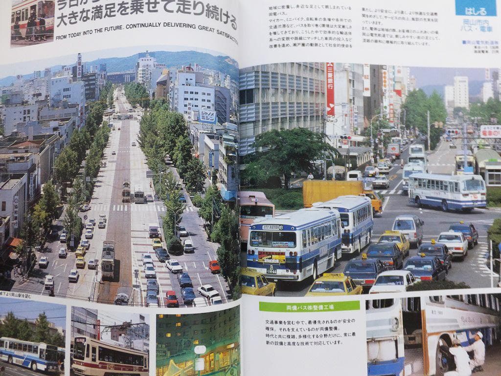 『ＲＹＯＢＩ７７　両備バス創立７７周年記念誌』昭和６２年　非売品