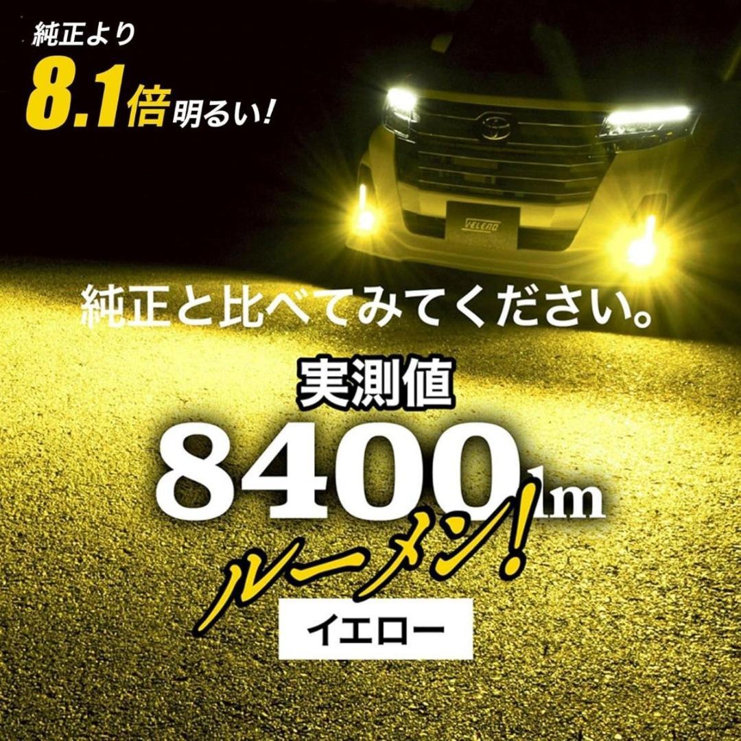 VELENO LED フォグランプ L1B 実測値 8400lm イエロー 黄色