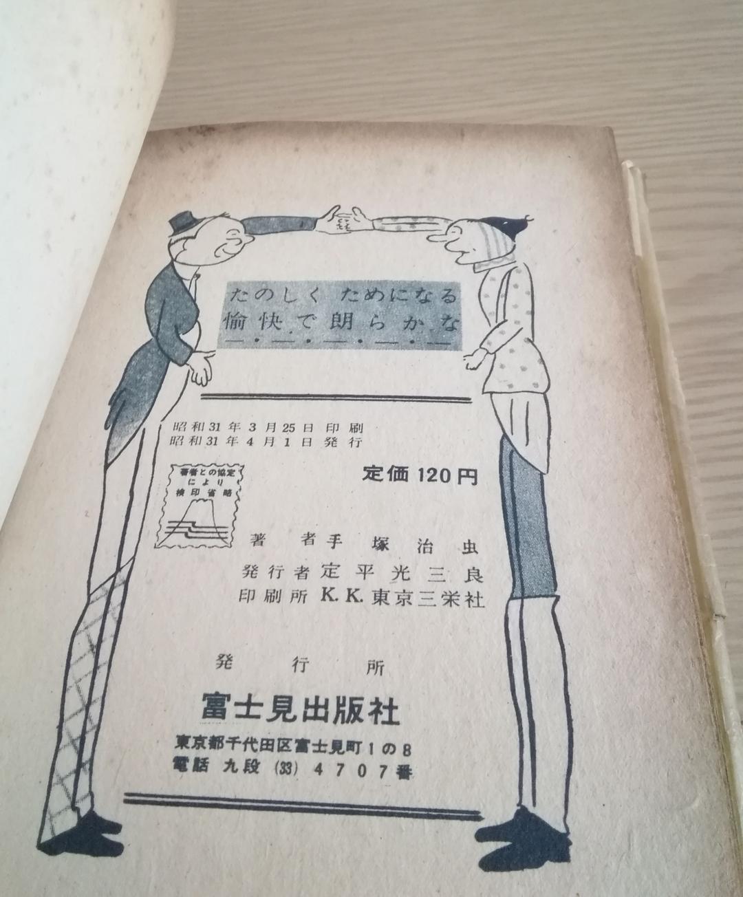 (レア)新世界ルルー　手塚治虫