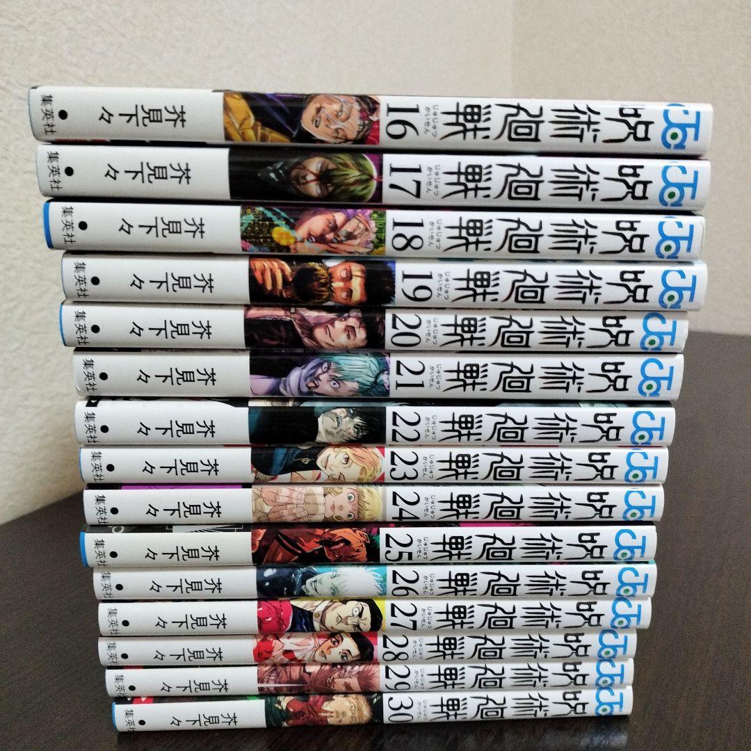 呪術廻戦　2巻から30巻　初版　帯付き