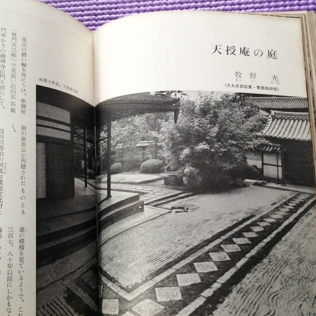 【古書】古都再見　京都新聞社編　河出書房新社
