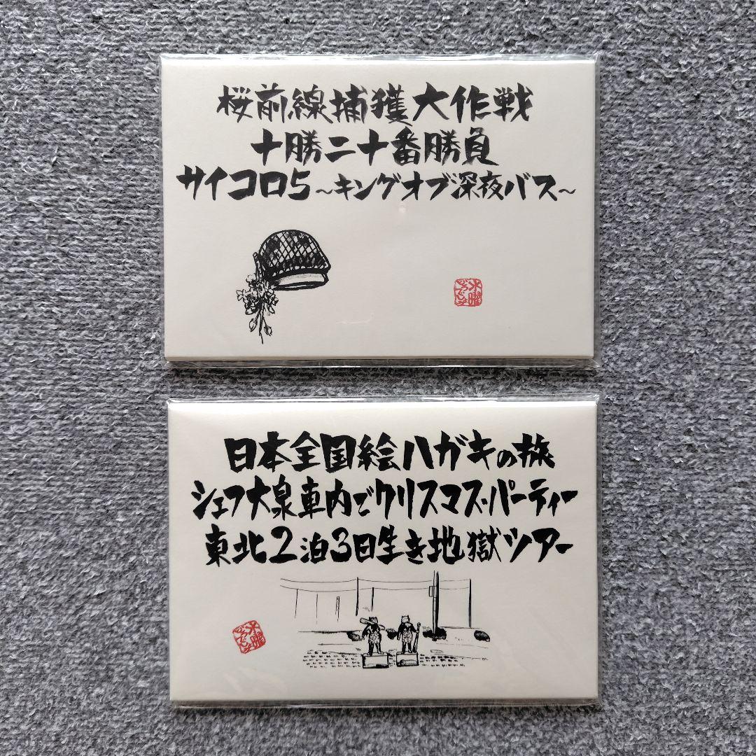 水曜どうでしょうDVD&特典絵ハガキセット