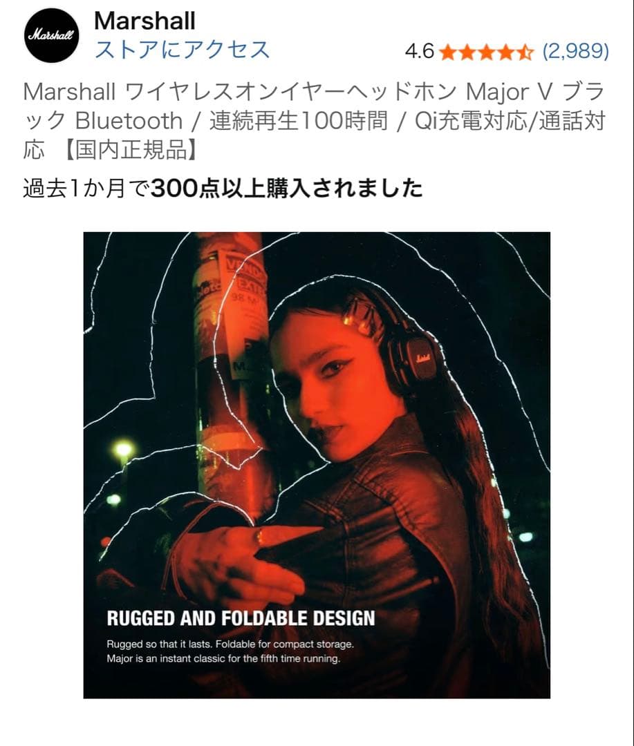 【ほぼ新品】Marshall Major V ワイヤレスヘッドホン ブラック