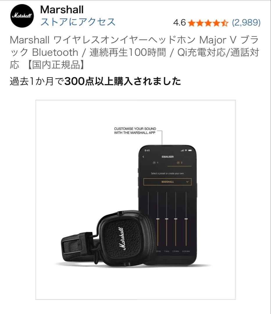 【ほぼ新品】Marshall Major V ワイヤレスヘッドホン ブラック