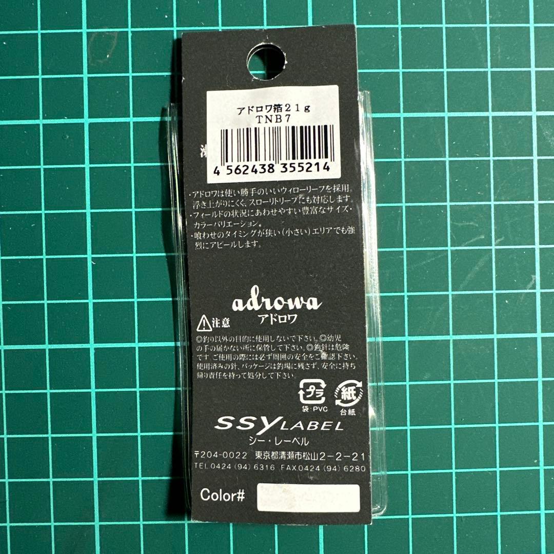 シー・レーベル　アドロワ　 スプーン8枚セット
