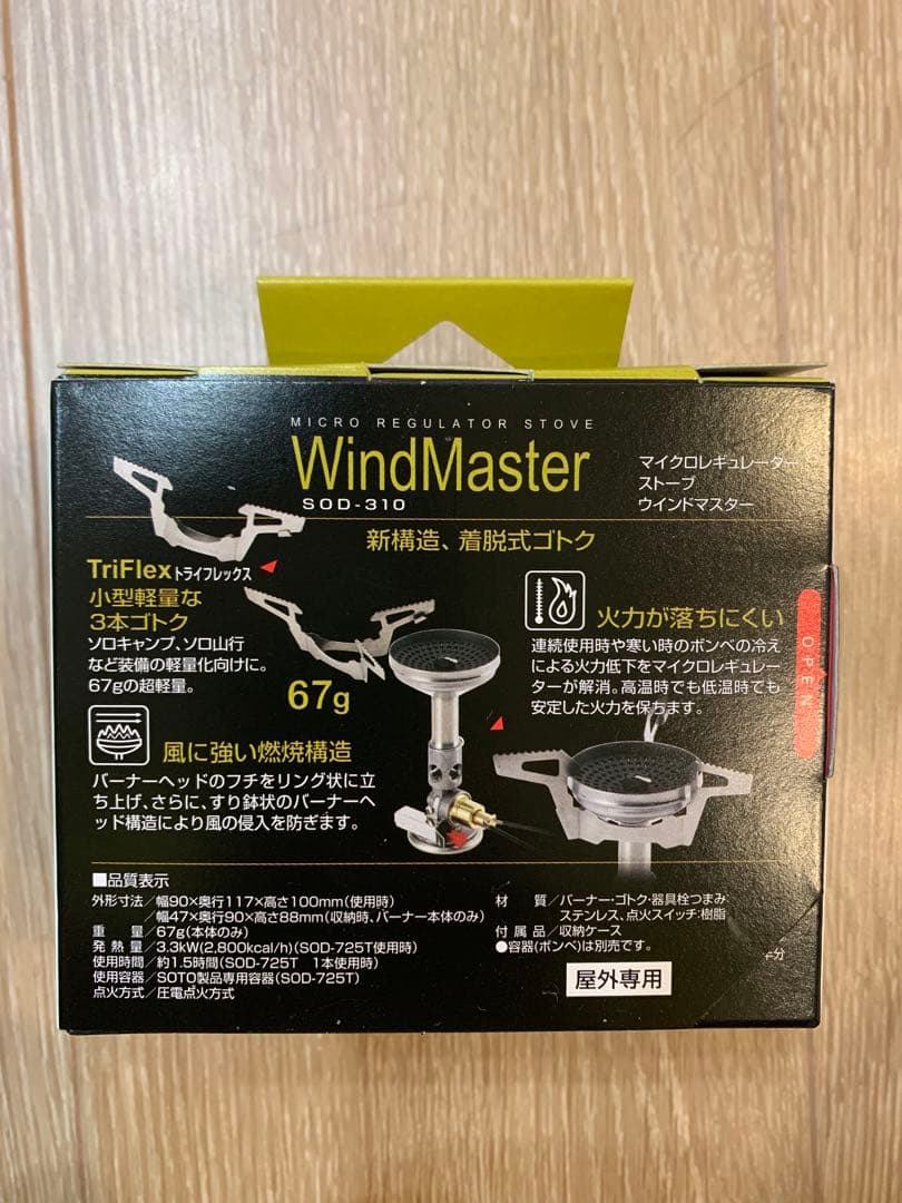 SOTO ウィンドマスター SOD-310 シングルバーナー