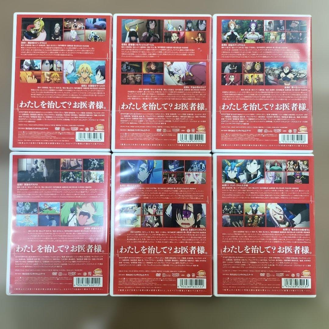 モンスター娘のお医者さん ６巻セット DVD