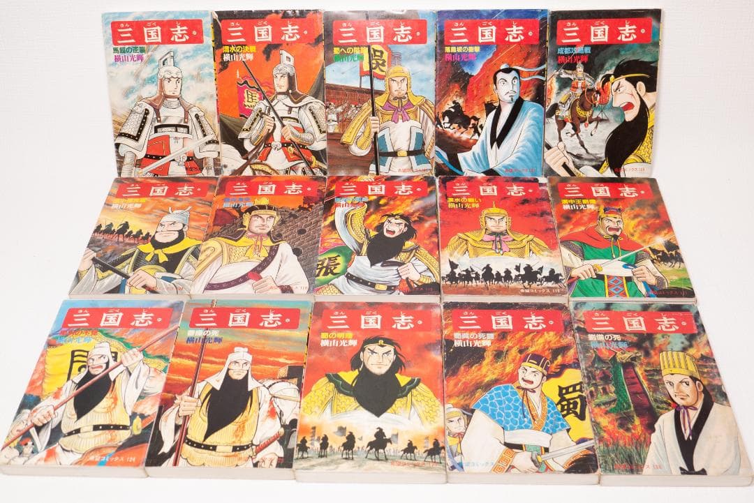 三国志 全60巻セット 横山光輝　24時間以内発送
