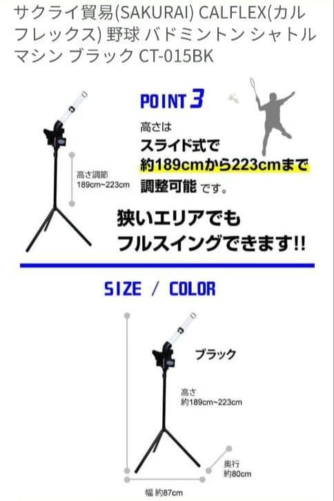 シャトルマシン　Promark サクライ カルフレックス 黒 CT-015BK