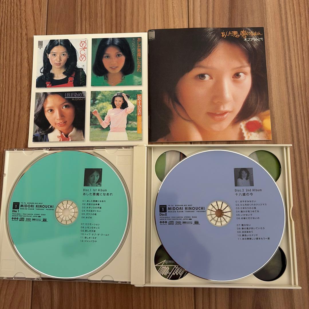 木内みどりぼくらのベスト
