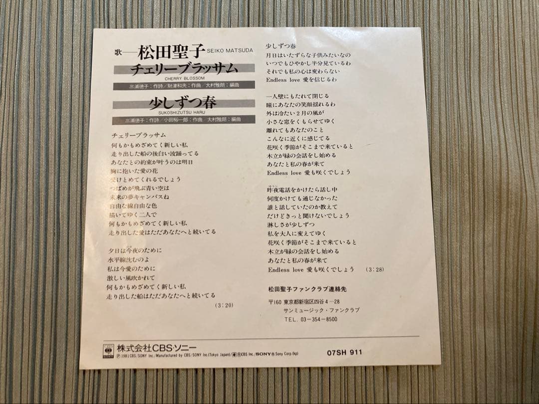 希少プロモ松田聖子「チェリーブラッサム」見本盤白ラベル07SH-911