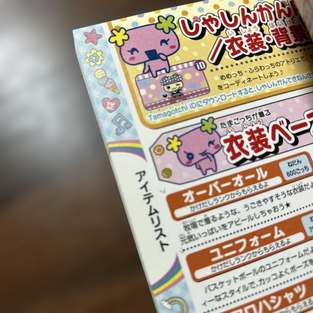 もっとiD!おうちdeたまごっちステーション+ : わいわいアトリエガイド