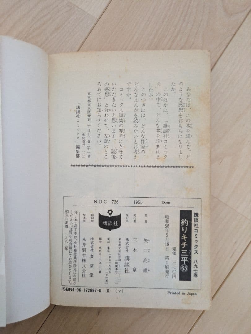 釣りキチ三平　全巻65巻＋別巻1巻 　66冊セット　矢口高雄