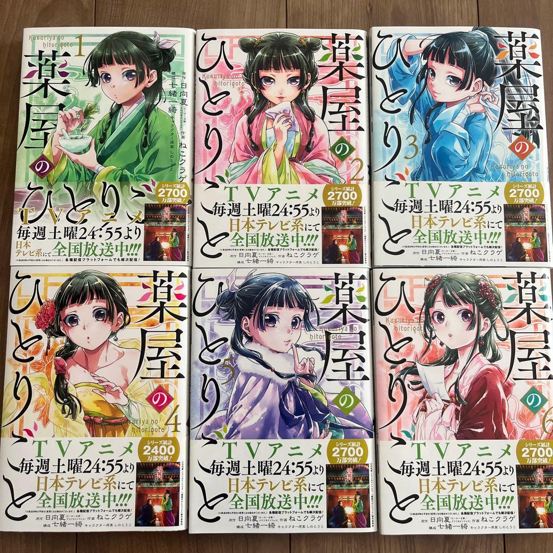 薬屋のひとりごと１～13巻セット売り