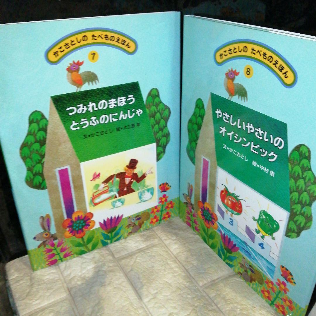 かこさとしの　たべものえほん全10巻　加古里子