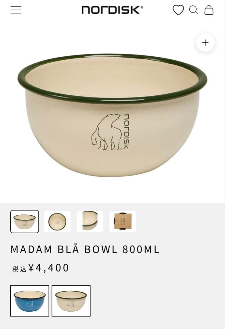 2つセット！定価8,800円 ノルディスク ボウル ボール マダムブラ
