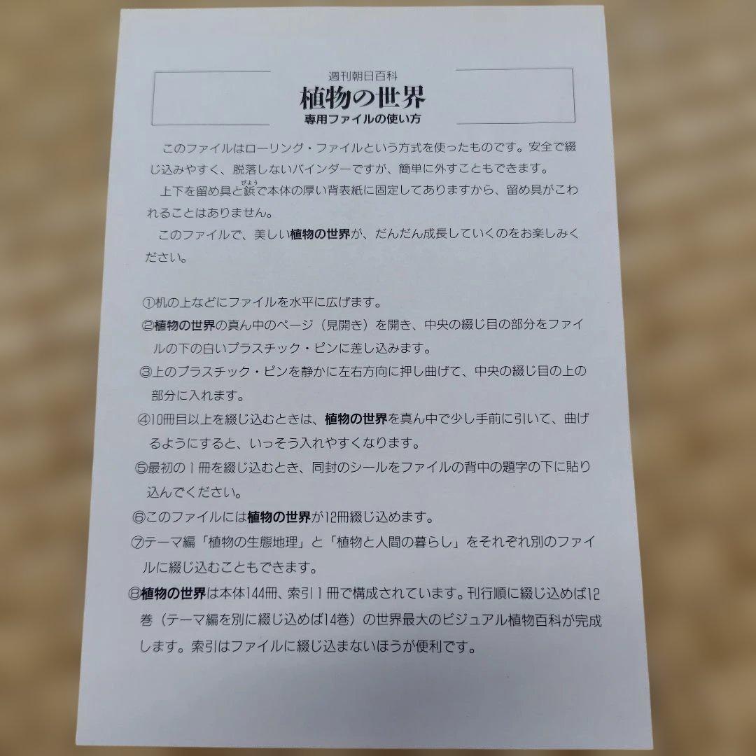 植物の世界 全巻 週刊朝日百科　バインダー付き