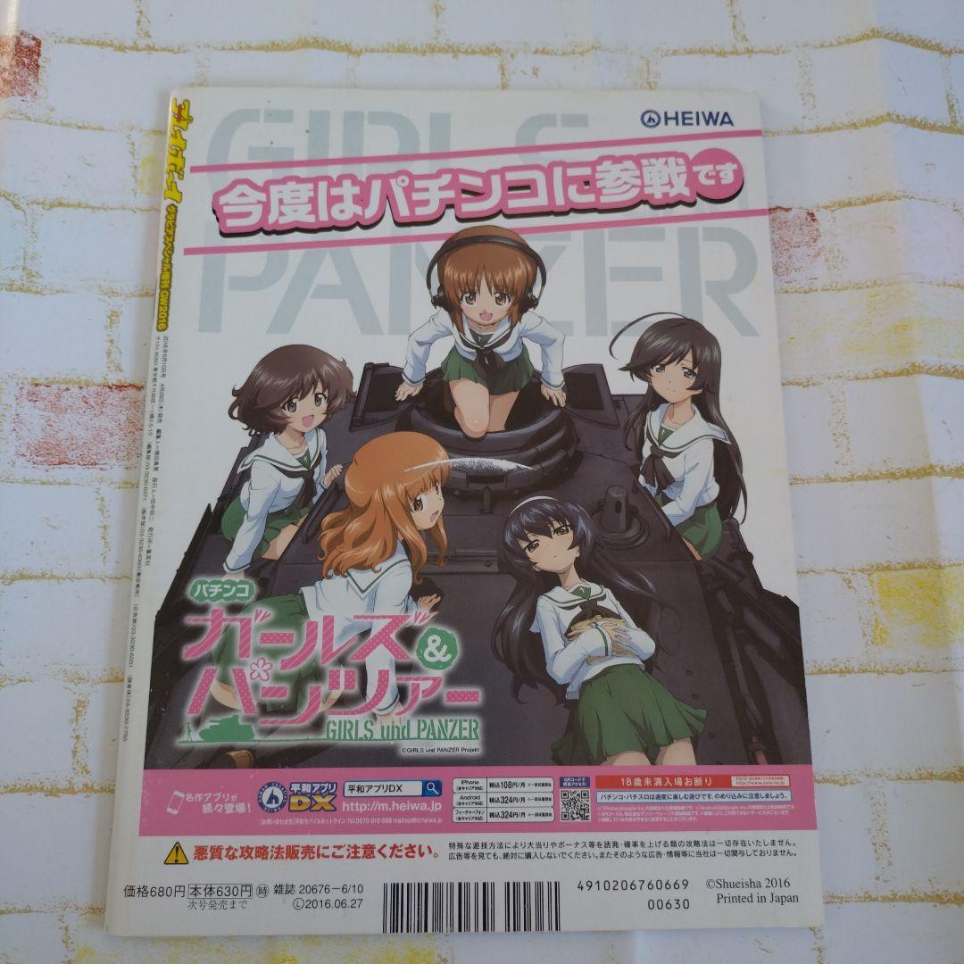 週刊プレイボーイGw 2016 グラビアアイドル特集 DVD付き
