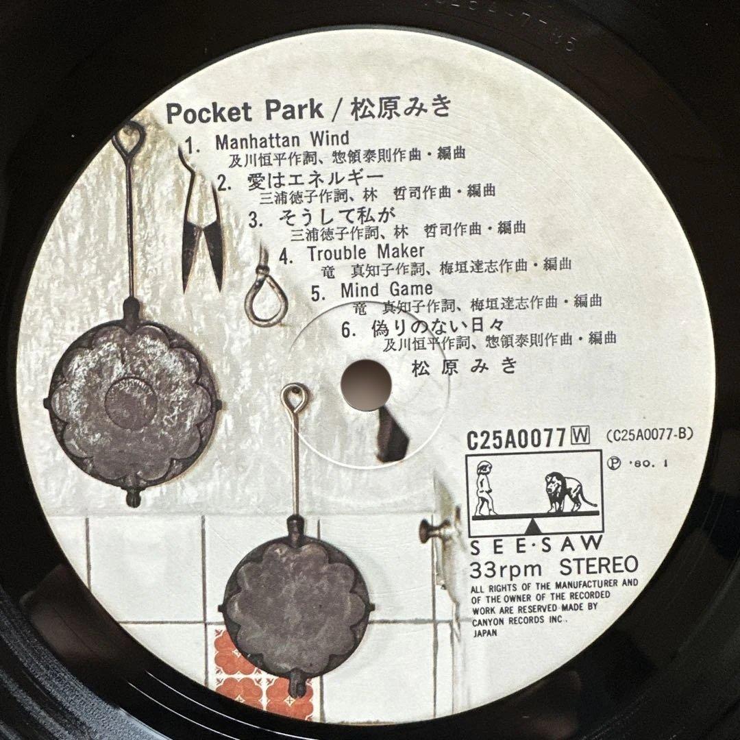 POCKET PARK / 松原みき 12inch アルバム