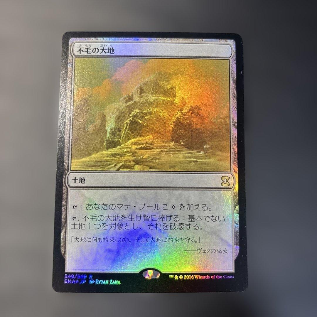 【美品！】不毛の大地　EMA版　日本語　foil