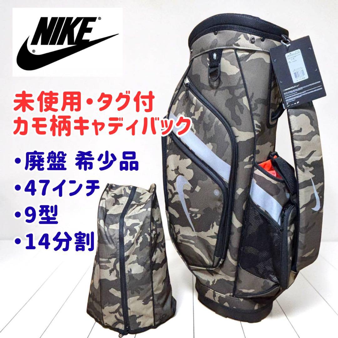 【新品タグ付】NIKE GOLF 迷彩 キャディバッグ 未使用 廃盤 カモ柄