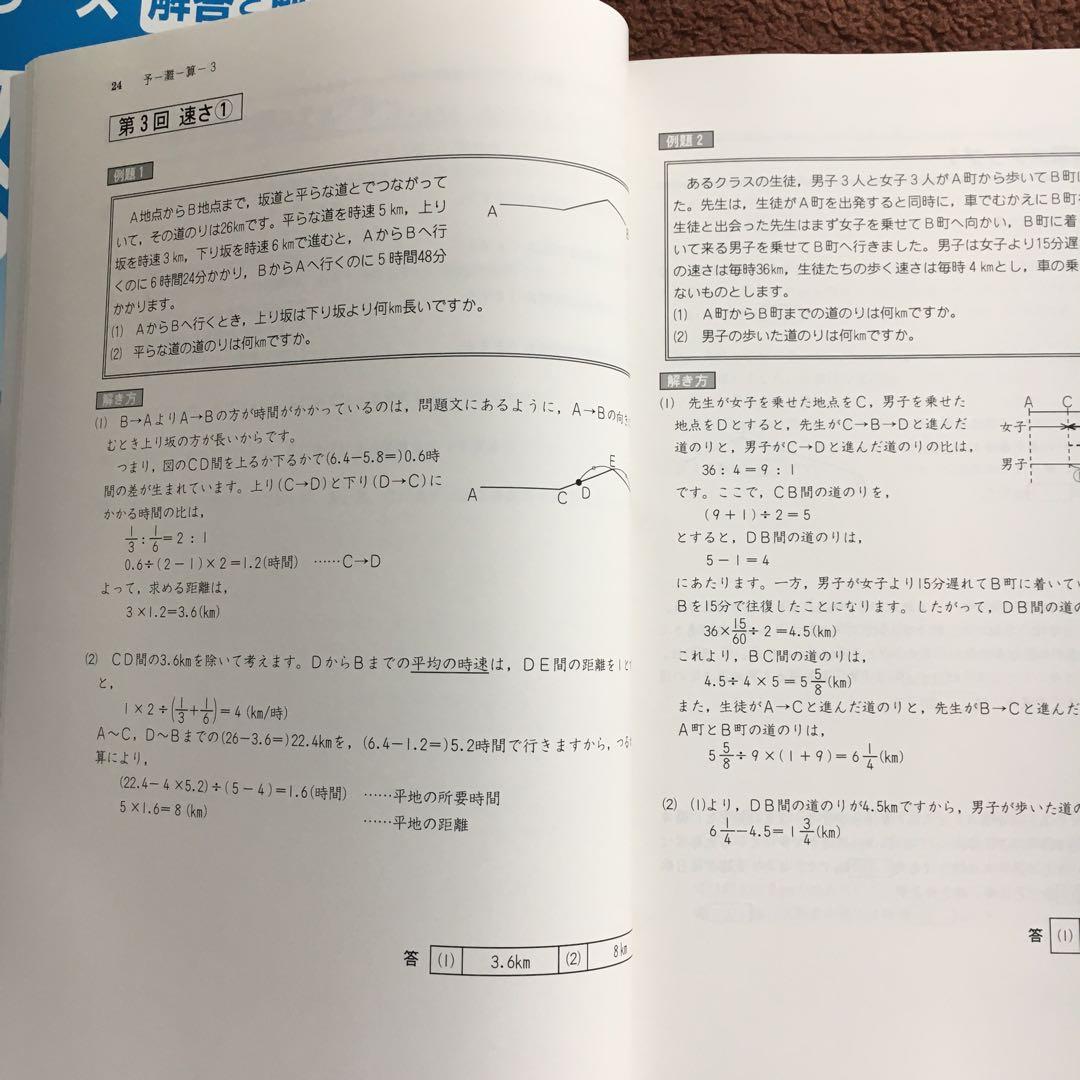 【レア】灘中学対策 学校別予習シリーズ 算数 6年 上