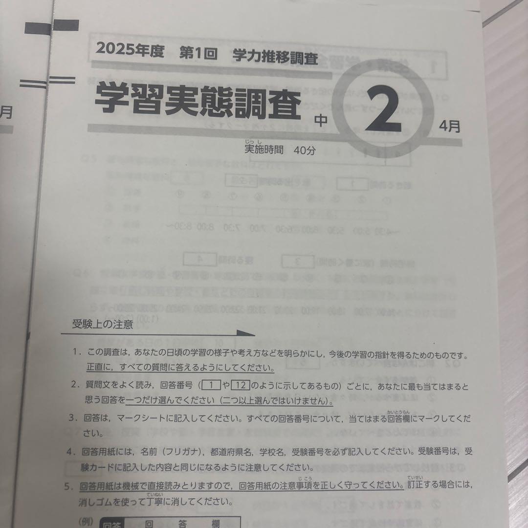 2025年度　学力推移調査　中2第1回　ベネッセ