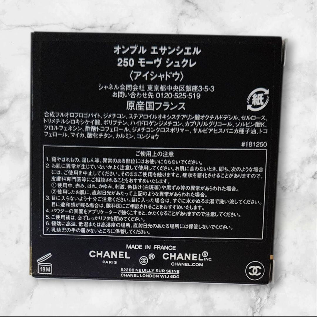 【美品】250 モーヴ シュクレ オンブル エサンシエル CHANEL