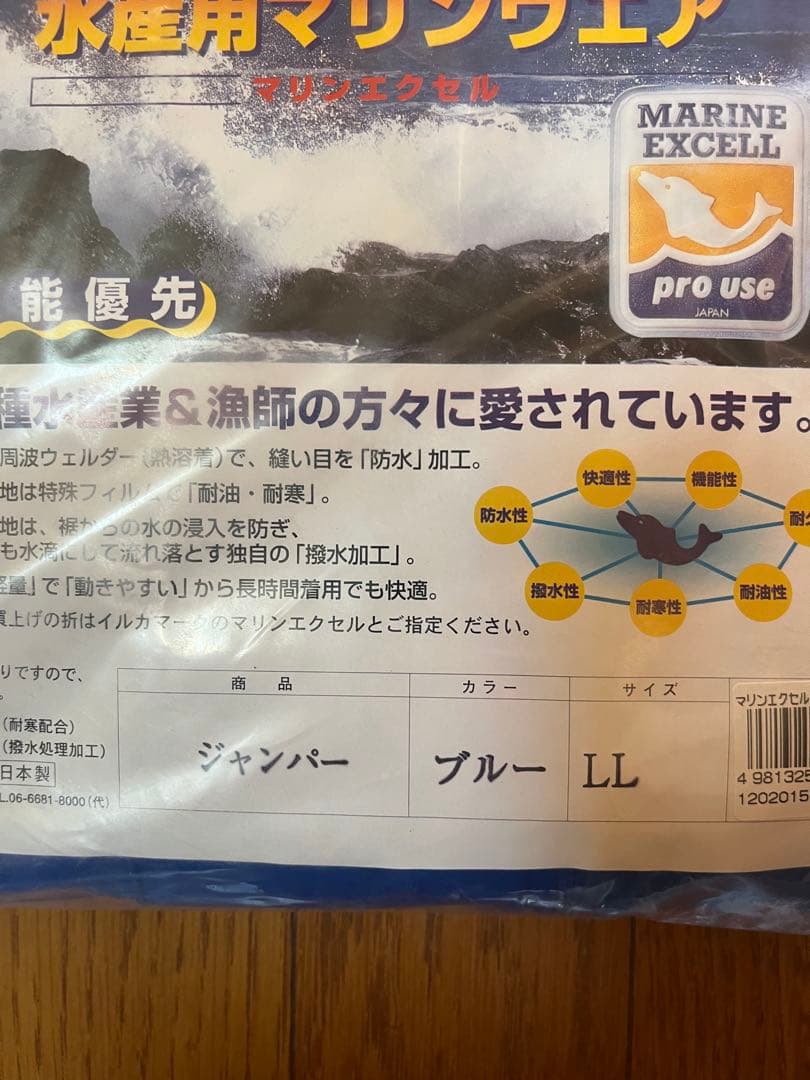 新品、未使用　ロゴスマリンエクセル 水産合羽　上下　LLサイズ