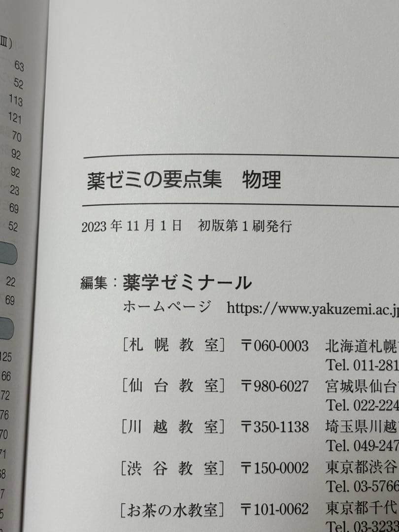 薬ゼミの要点集　９冊セット　薬学ゼミナール　薬剤師国家試験