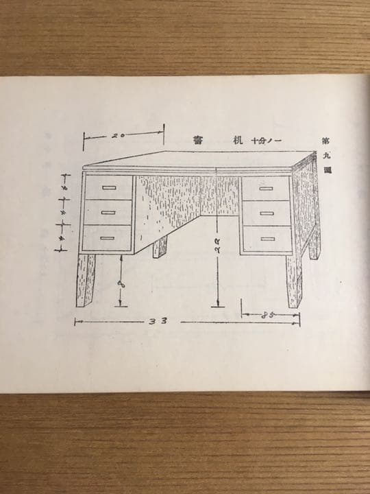 家具雛形図案集　貴重古本