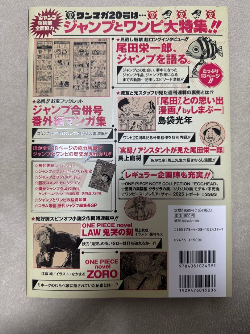 K*G様 ワンピースマガジン　未開封プロモ付き