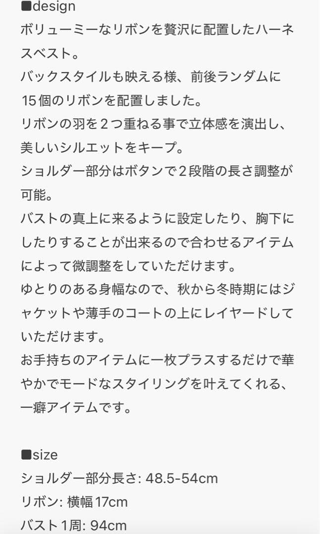 carmelo リボン付きハーネス