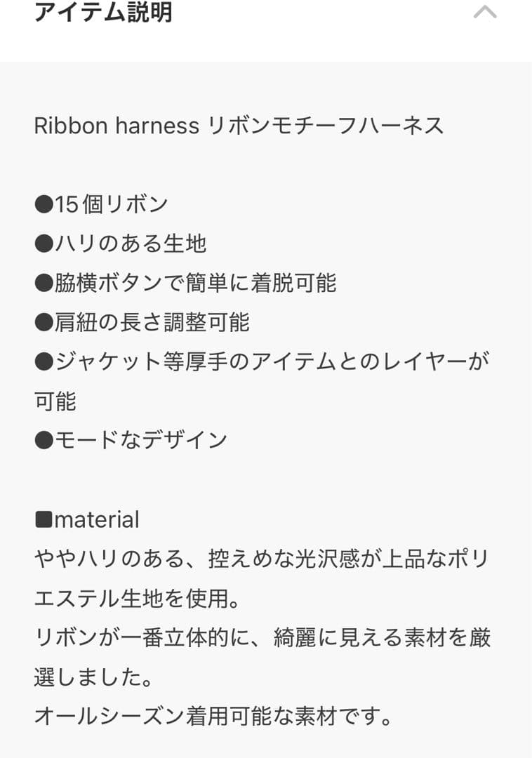 carmelo リボン付きハーネス