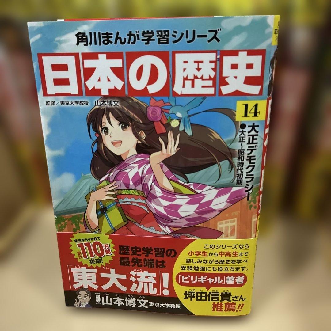 角川まんが学習シリーズ 日本の歴史 全15巻➕別巻3冊
