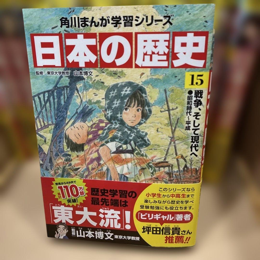 角川まんが学習シリーズ 日本の歴史 全15巻➕別巻3冊
