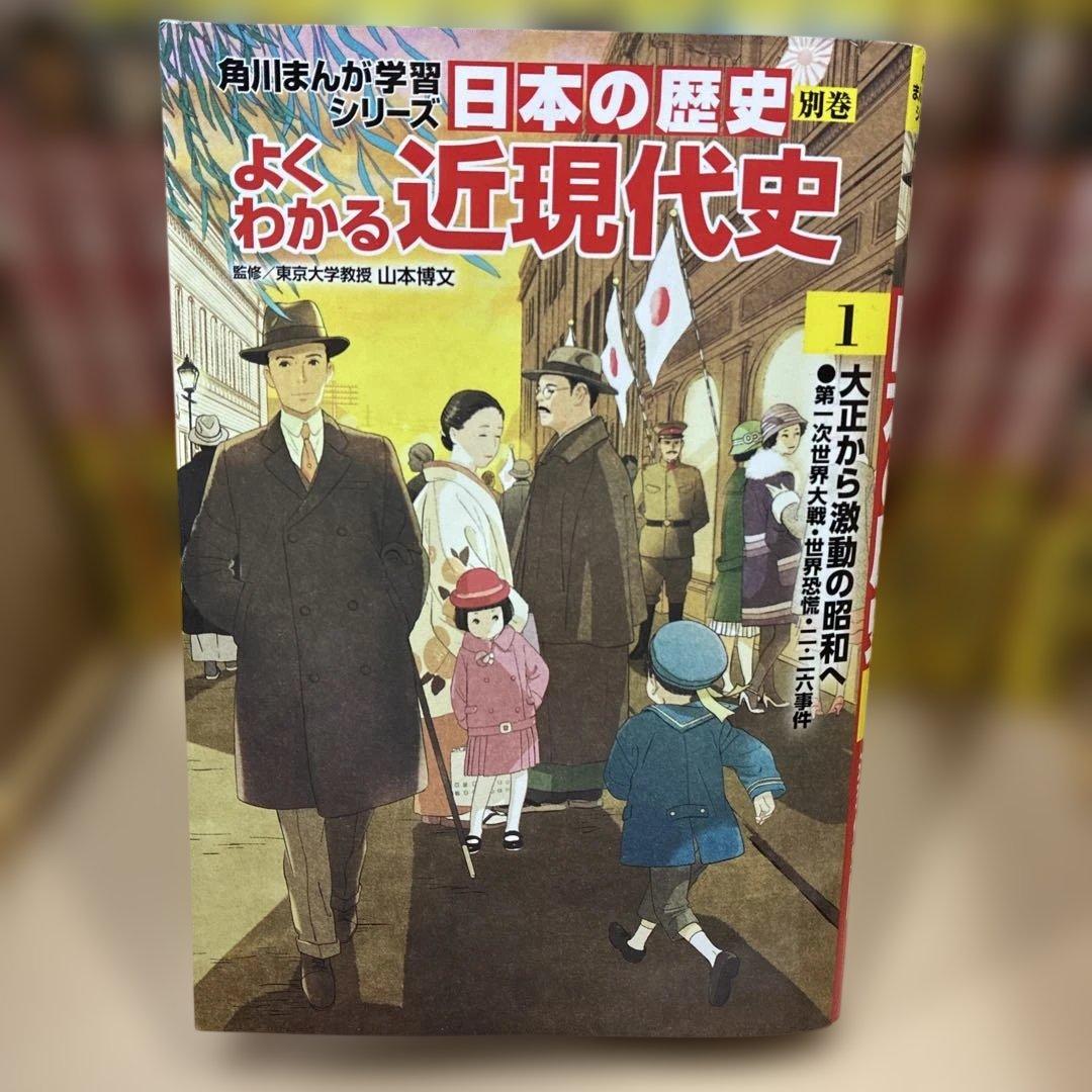 角川まんが学習シリーズ 日本の歴史 全15巻➕別巻3冊