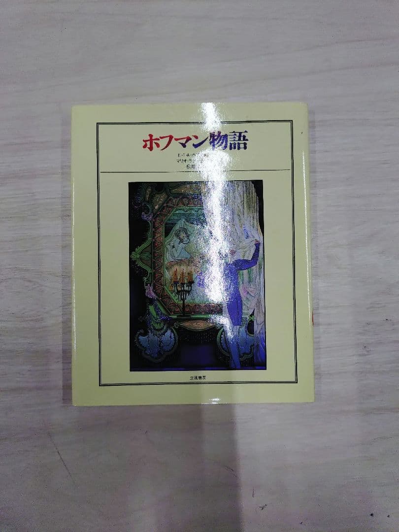 幻の絵本館 全10巻セット(９冊しかありません)