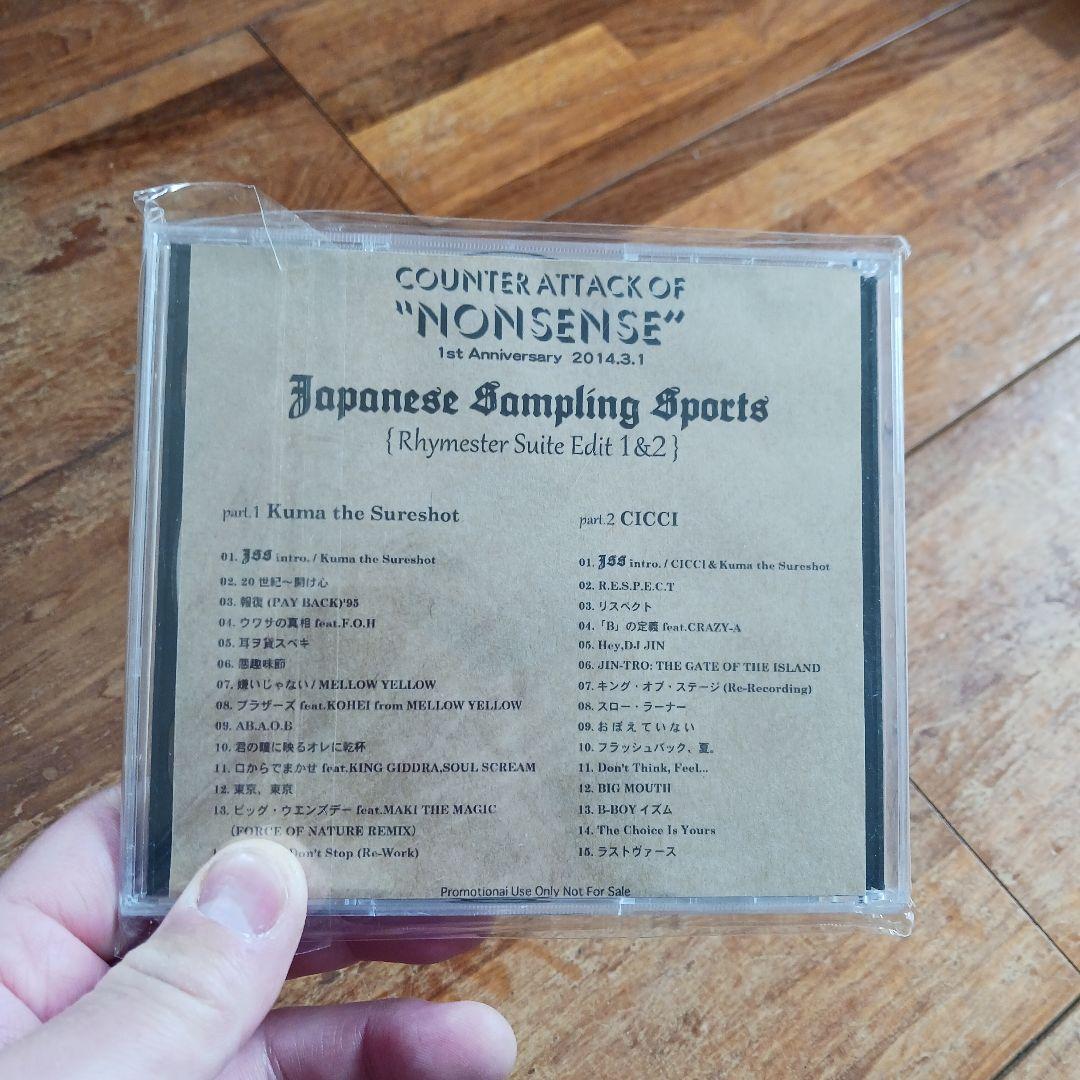 邦楽 Japanese sampling sports rhymester