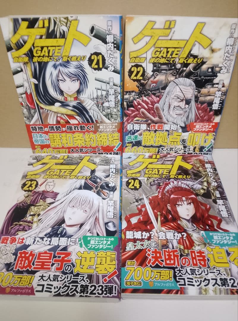【送料込み】ゲート 自衛隊彼の地にて、斯く戦えり 1-28巻　柳内たくみ　竿尾悟
