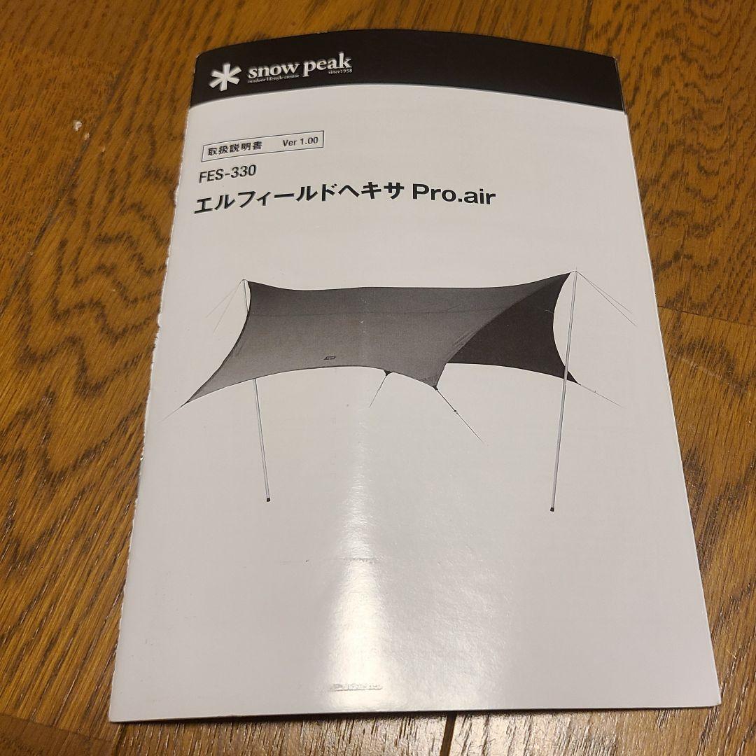  peak　エルフィールド ヘキサタープ Pro Air　FES-330