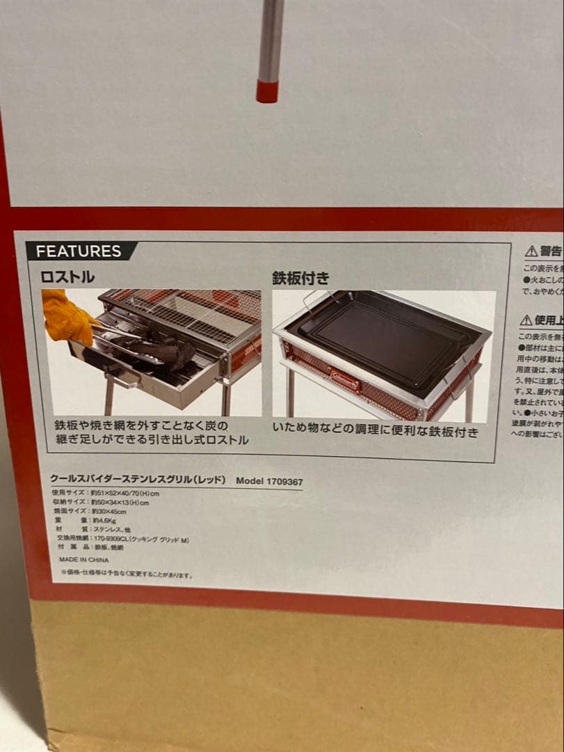 テツ様　新品未使用品　コールマンBBQクールスパイダーグリル