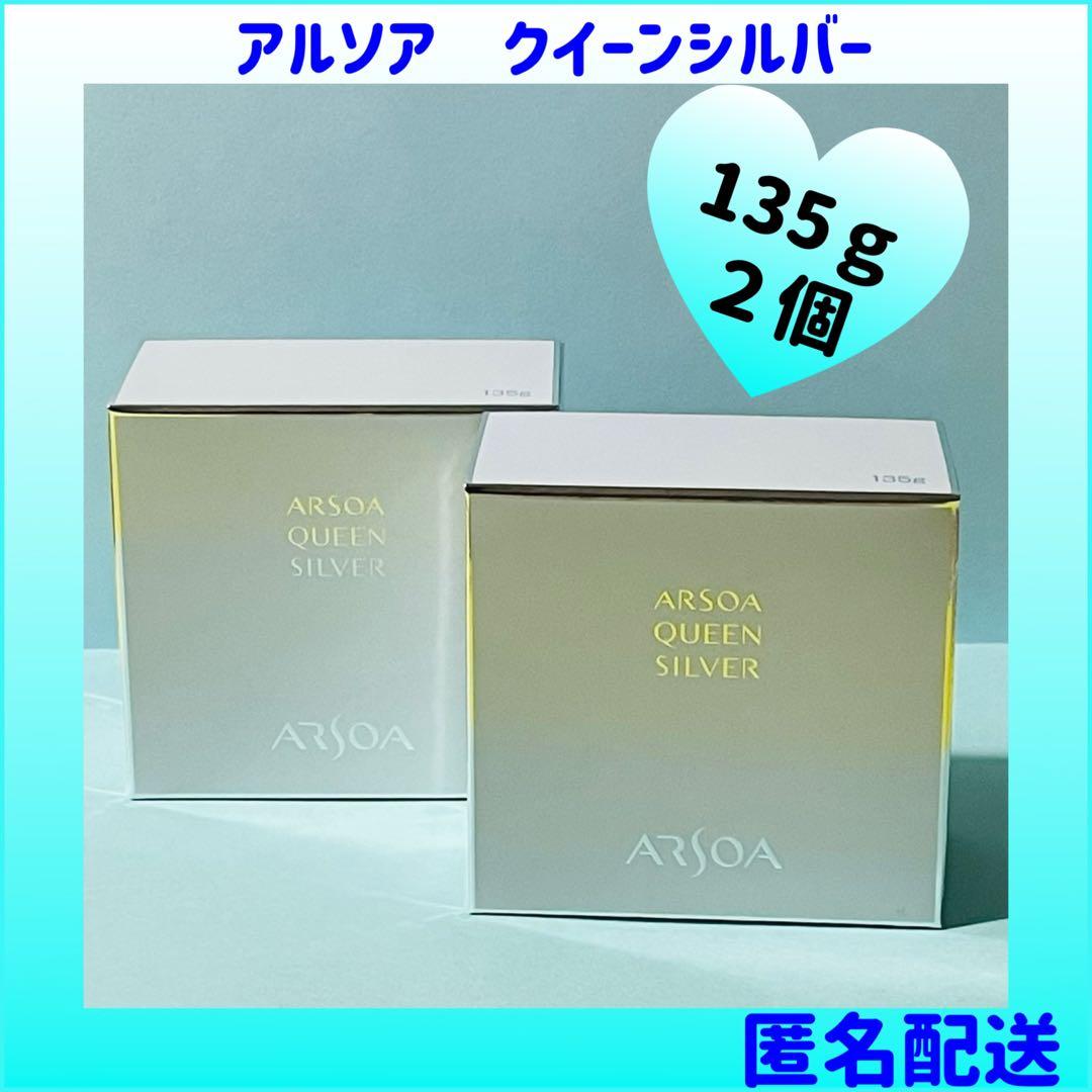 アルソア　クイーンシルバー　２個　洗顔 石鹸　( 135g × ２)