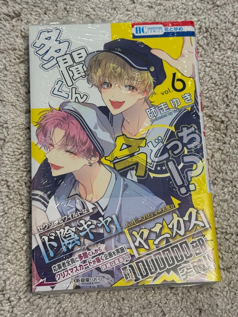 多聞くん今どっち！？　3巻〜8巻
