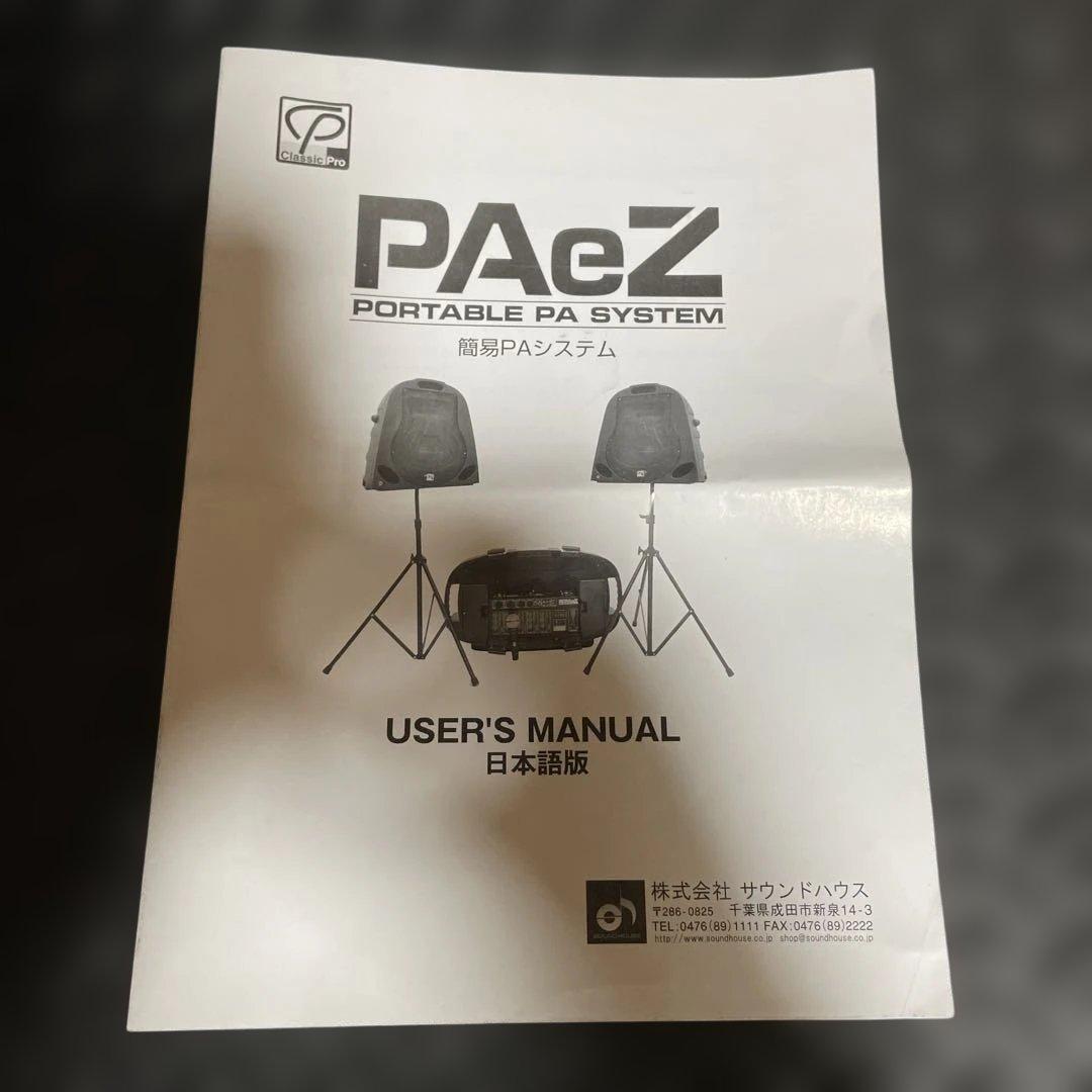 CLASSIC PRO （クラシックプロ）PAeZ 簡易PAセット 早い者勝ち