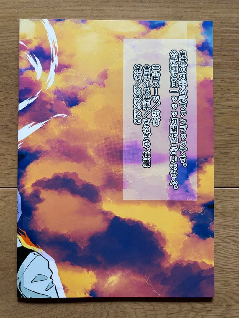 専用/鬼滅の刃 同人誌 チチラ・4946