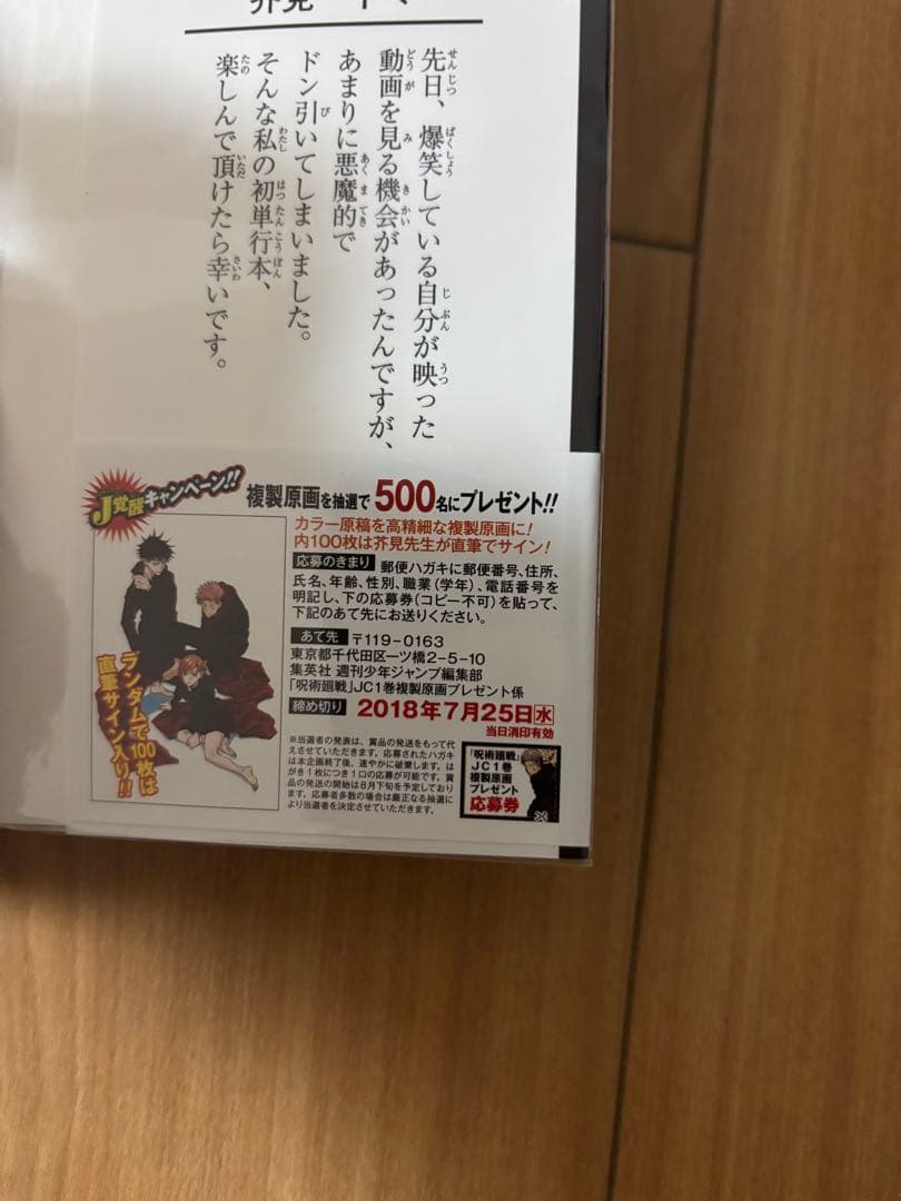 呪術廻戦 0~23巻 全巻初版